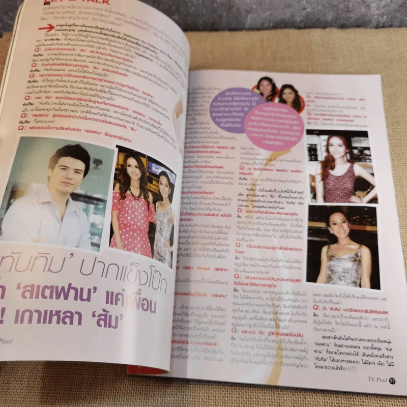 ทีวีพูล ฉบับ 1171 ปีที่ 32 2-8 พ.ย.2555 รูปที่ 12