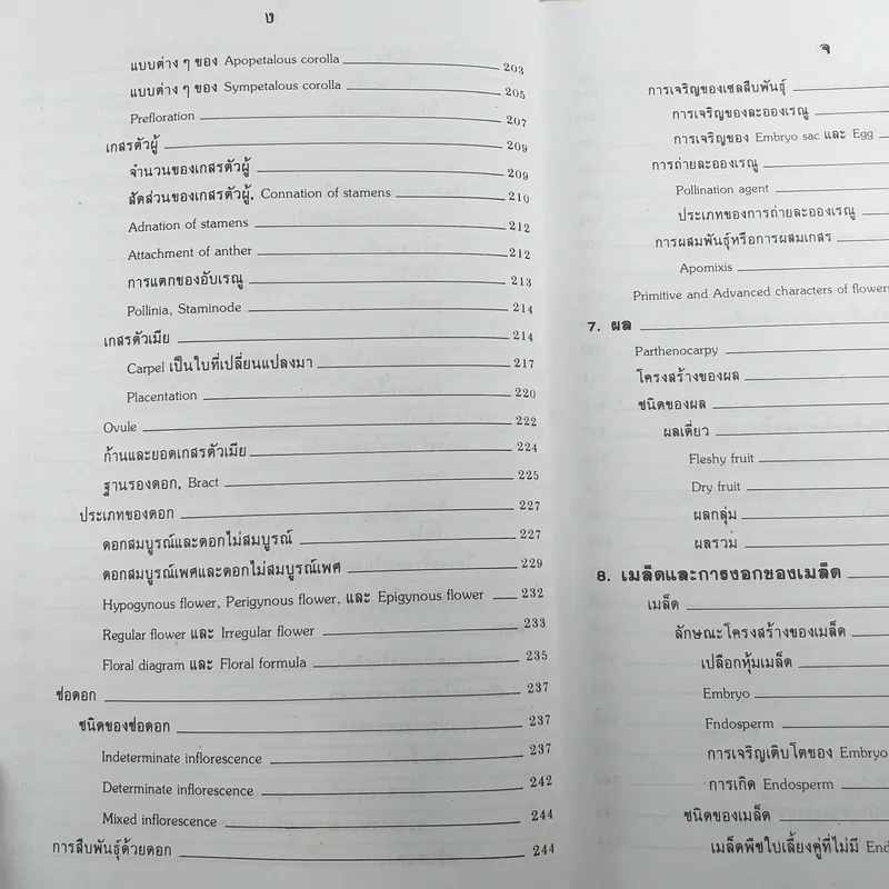 ชีววิทยา 3 - เชาวน์ & พรรณี ชิโนรักษ์ รูปที่ 14