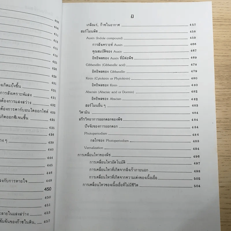 ชีววิทยา 3 - เชาวน์ & พรรณี ชิโนรักษ์ รูปที่ 19