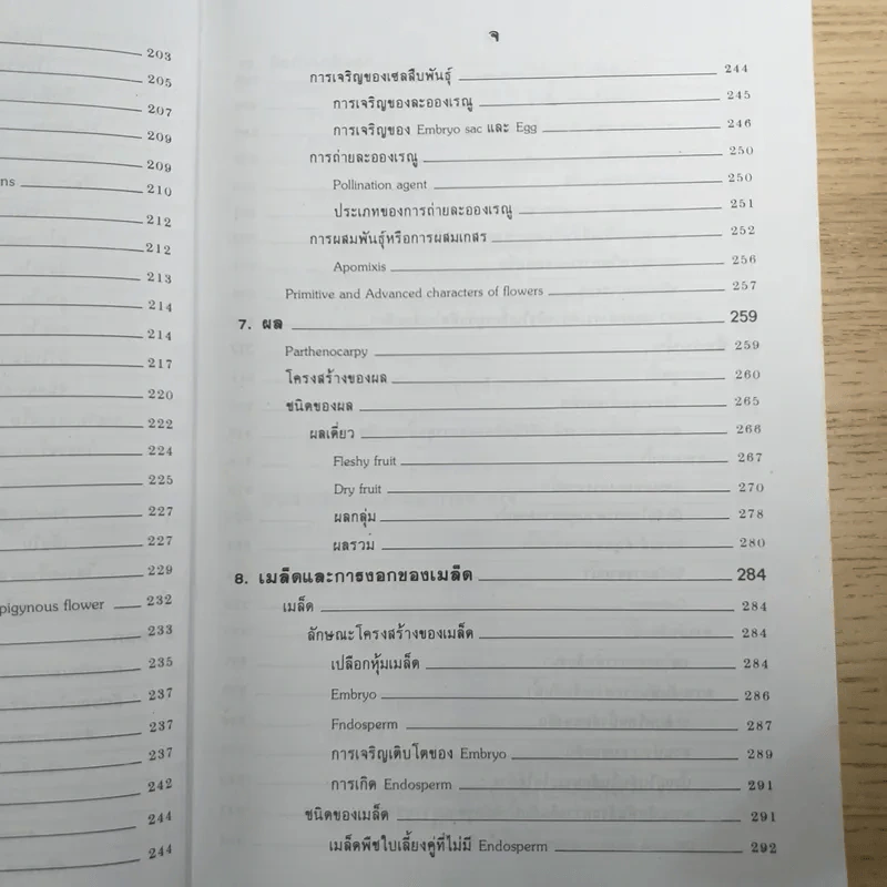 ชีววิทยา 3 - เชาวน์ & พรรณี ชิโนรักษ์ รูปที่ 15