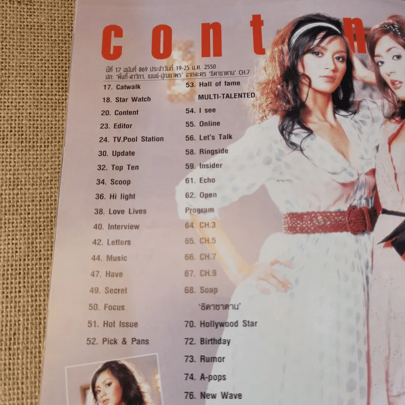 ทีวีพูล ฉบับ 869 ปีที่ 17 19-25 ม.ค.2550 รูปที่ 10