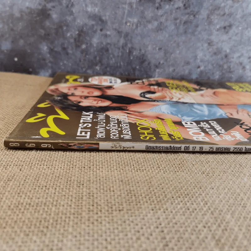 ทีวีพูล ฉบับ 869 ปีที่ 17 19-25 ม.ค.2550 รูปที่ 4