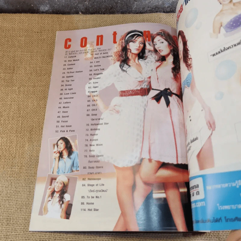 ทีวีพูล ฉบับ 869 ปีที่ 17 19-25 ม.ค.2550 รูปที่ 9