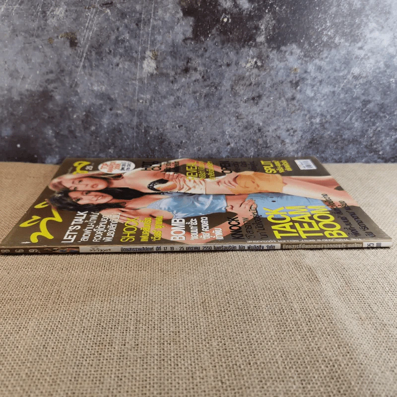 ทีวีพูล ฉบับ 869 ปีที่ 17 19-25 ม.ค.2550 รูปที่ 3