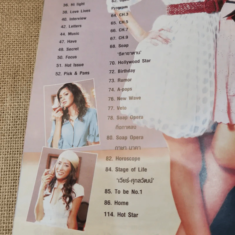 ทีวีพูล ฉบับ 869 ปีที่ 17 19-25 ม.ค.2550 รูปที่ 11