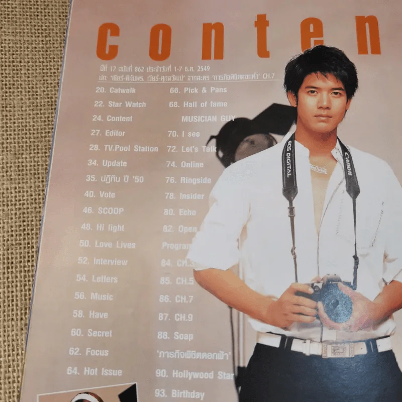 ทีวีพูล ฉบับ 862 ปีที่ 17 1-7 ธ.ค.2549 เชียร์ ฑิฆัมพร รูปที่ 11
