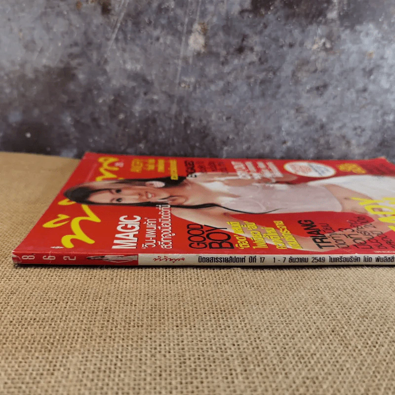 ทีวีพูล ฉบับ 862 ปีที่ 17 1-7 ธ.ค.2549 เชียร์ ฑิฆัมพร รูปที่ 4