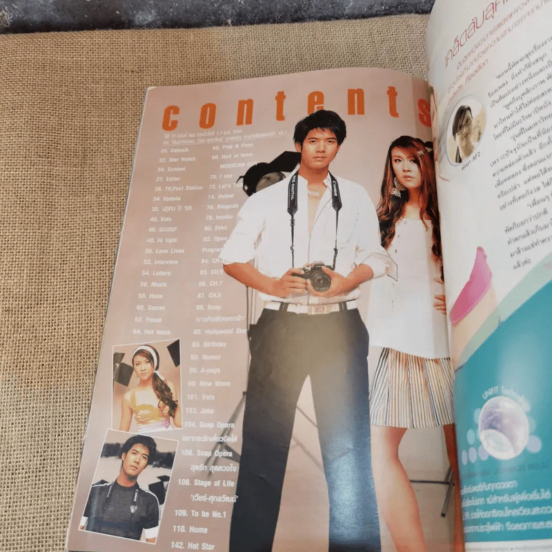 ทีวีพูล ฉบับ 862 ปีที่ 17 1-7 ธ.ค.2549 เชียร์ ฑิฆัมพร รูปที่ 10