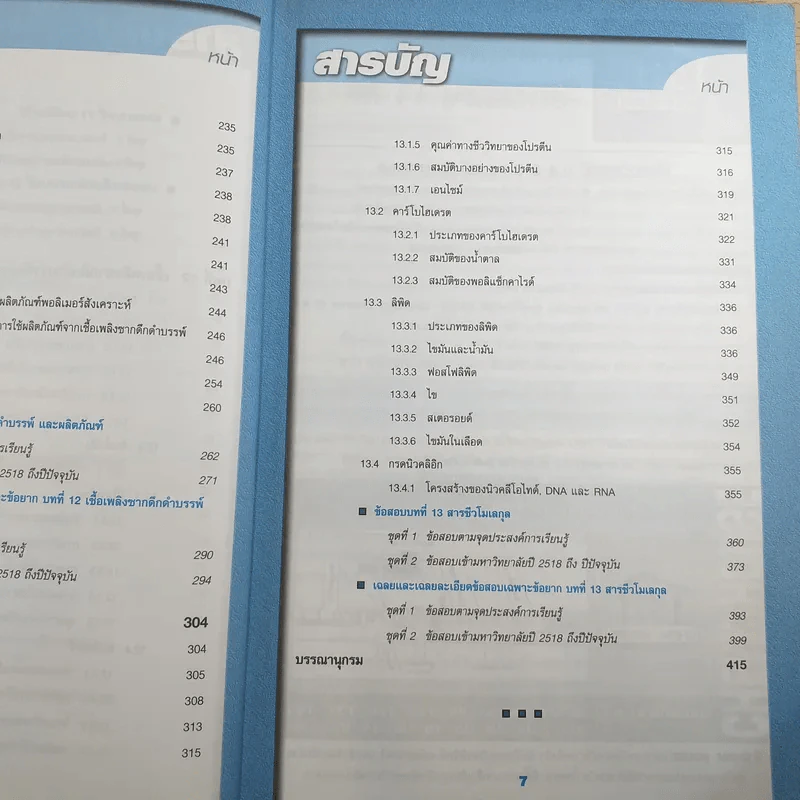 เคมี ม.6 เล่ม 5 - สำราญ พฤกษ์สมุทร รูปที่ 12