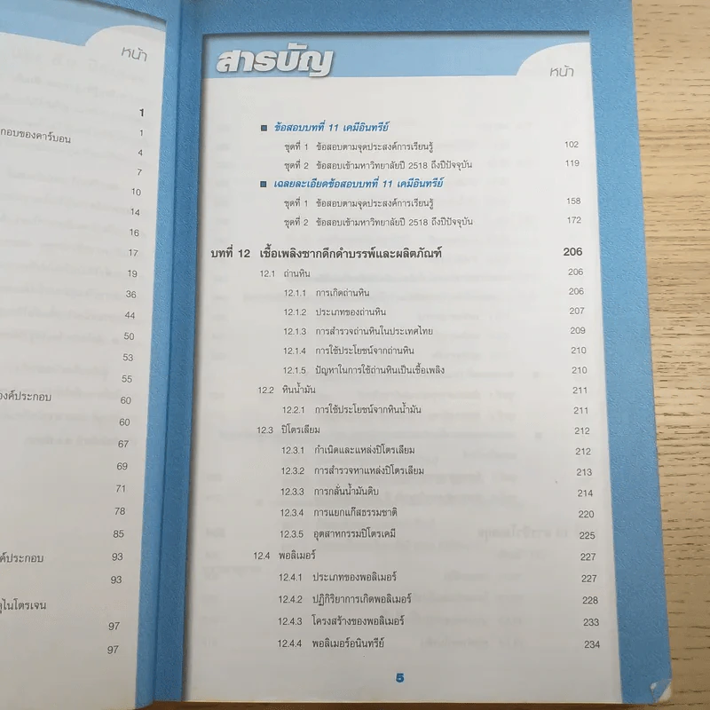 เคมี ม.6 เล่ม 5 - สำราญ พฤกษ์สมุทร รูปที่ 10