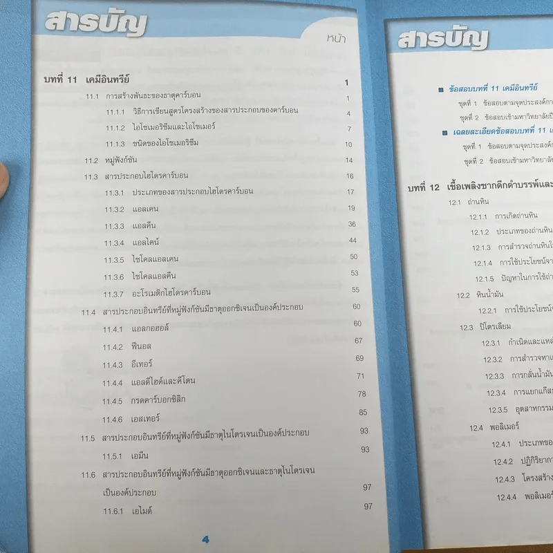 เคมี ม.6 เล่ม 5 - สำราญ พฤกษ์สมุทร รูปที่ 9