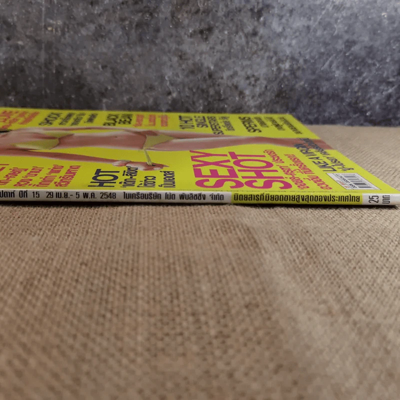 ทีวีพูล ฉบับ 779 ปีที่ 15 29 เม.ย.-5 พ.ค.2548 รูปที่ 5