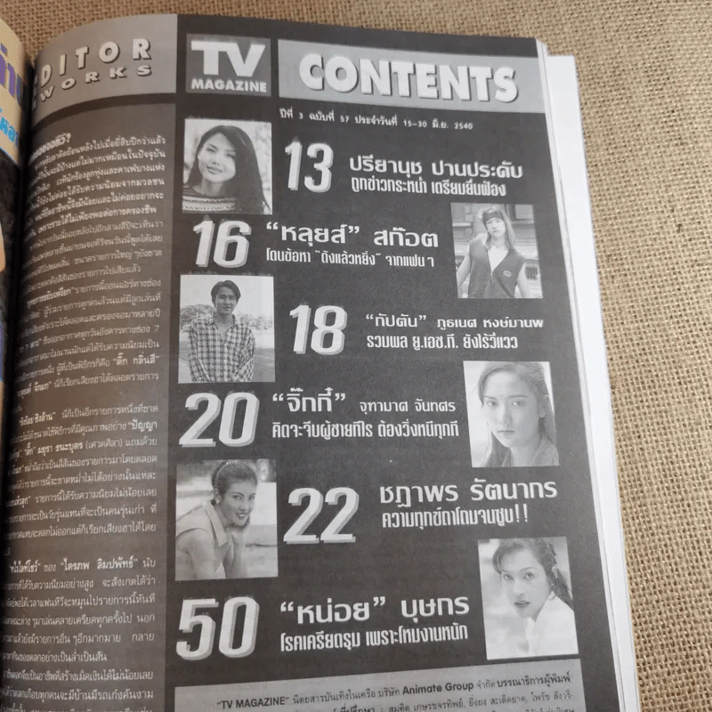 TV Magazine ฉบับที่ 57 ปรียานุช ปานประดับ รูปที่ 11