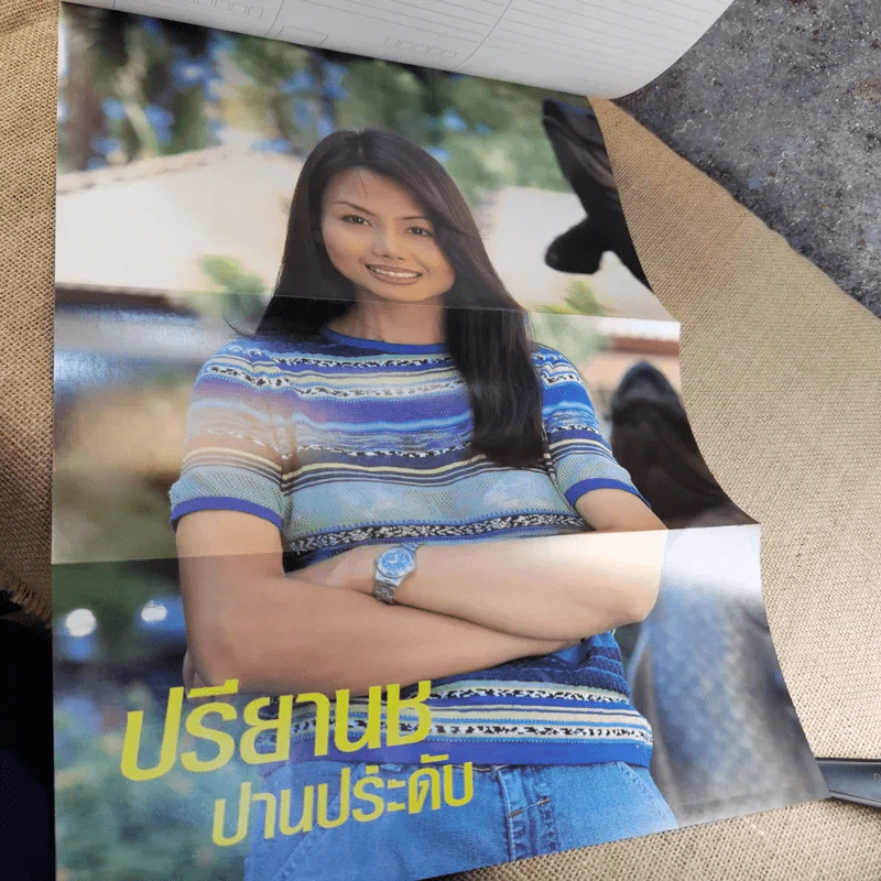 TV Magazine ฉบับที่ 57 ปรียานุช ปานประดับ รูปที่ 10
