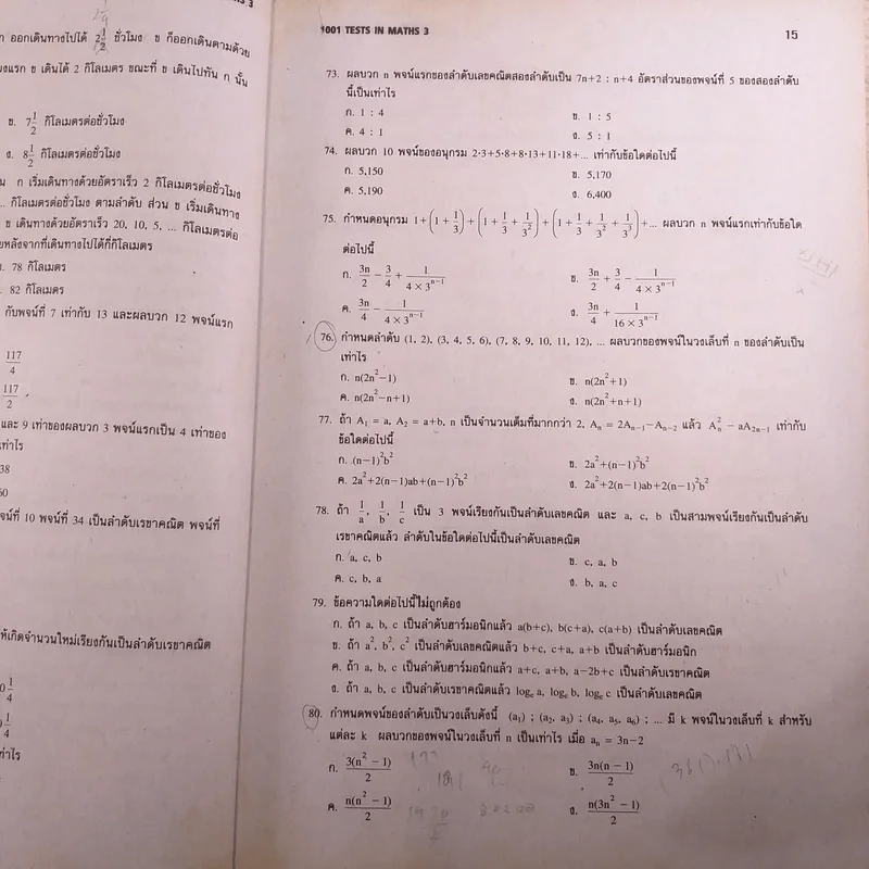 คณิตศาสตร์ 1001 Tests in Maths 3 - ทรงวิทย์ สุวรรณธาดา รูปที่ 11