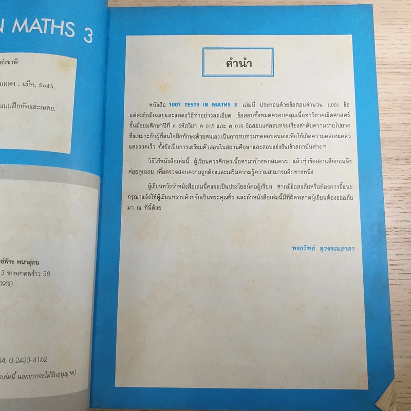 คณิตศาสตร์ 1001 Tests in Maths 3 - ทรงวิทย์ สุวรรณธาดา รูปที่ 8