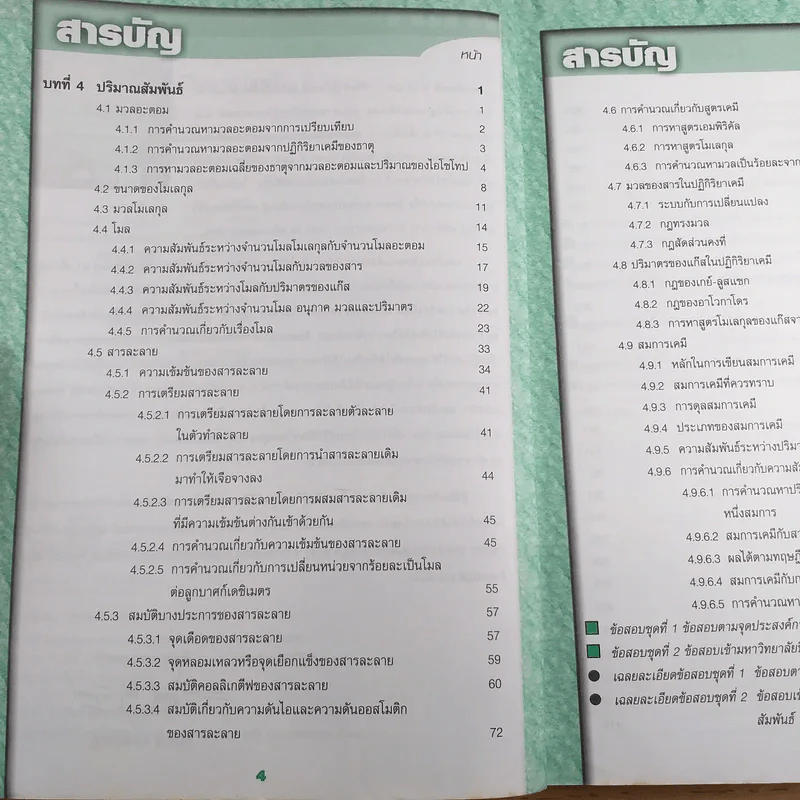 เคมี ม.4 เล่ม 2 - สำราญ พฤกษ์สุนทร รูปที่ 9