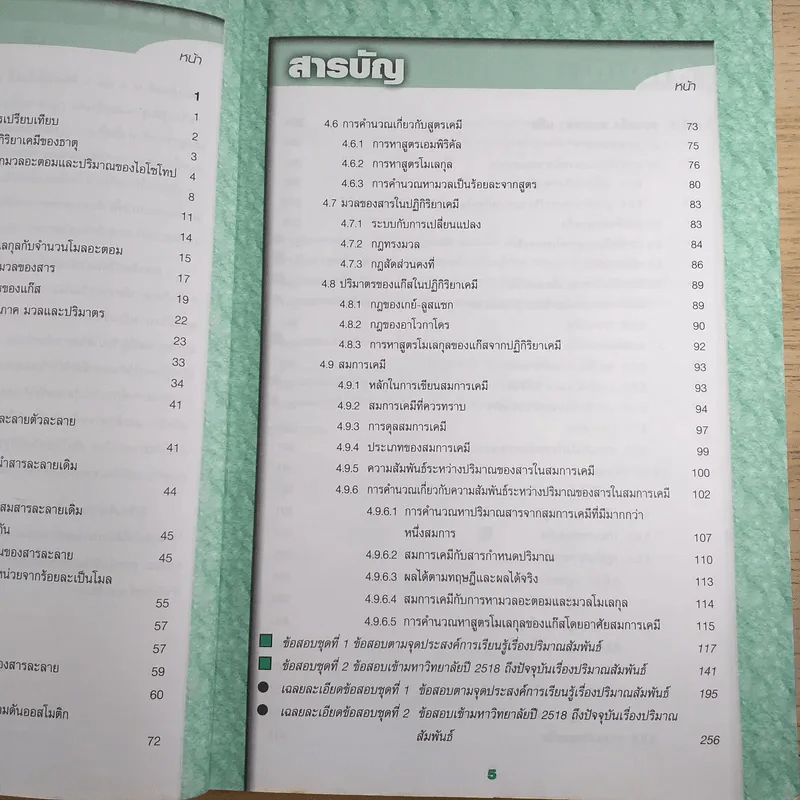 เคมี ม.4 เล่ม 2 - สำราญ พฤกษ์สุนทร รูปที่ 10