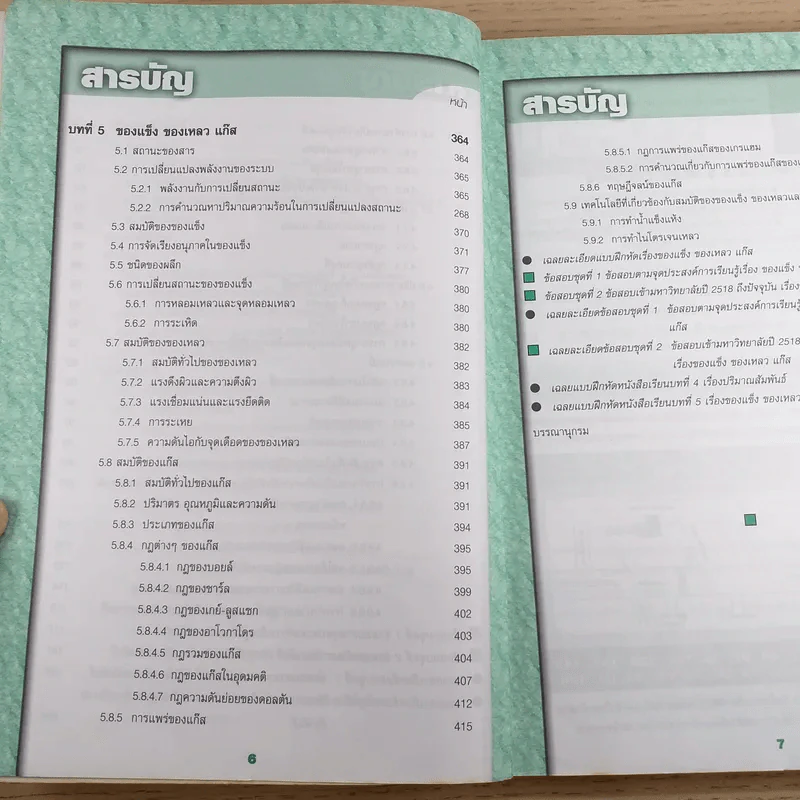 เคมี ม.4 เล่ม 2 - สำราญ พฤกษ์สุนทร รูปที่ 11