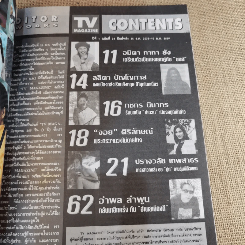 TV Magazine ฉบับที่ 24 ทาทายัง รูปที่ 12