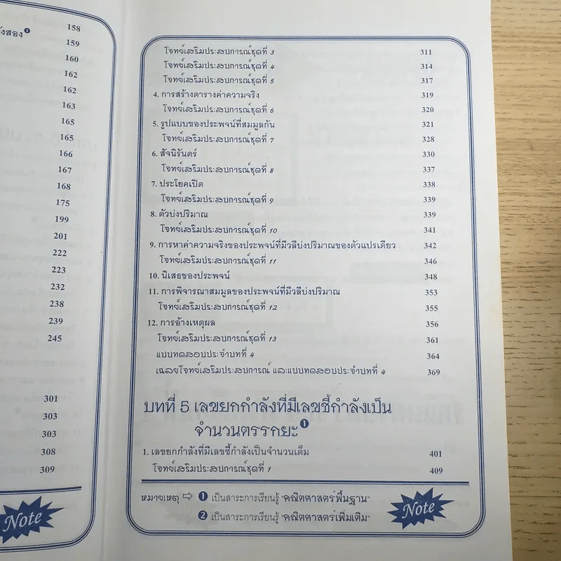 คณิตศาสตร์ ช่วงชั้นที่ 4 (4-6) เล่ม 1 สำหรับชั้นมัธยมศึกษาปีที่ 4 รูปที่ 11
