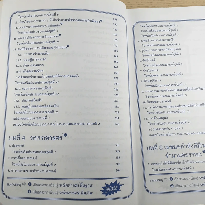 คณิตศาสตร์ ช่วงชั้นที่ 4 (4-6) เล่ม 1 สำหรับชั้นมัธยมศึกษาปีที่ 4 รูปที่ 10