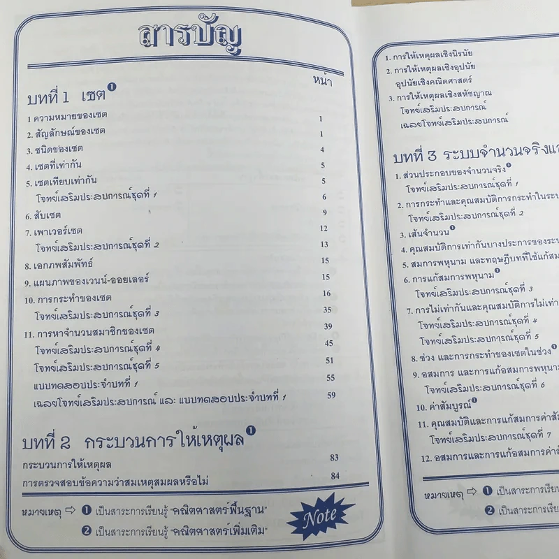 คณิตศาสตร์ ช่วงชั้นที่ 4 (4-6) เล่ม 1 สำหรับชั้นมัธยมศึกษาปีที่ 4 รูปที่ 9