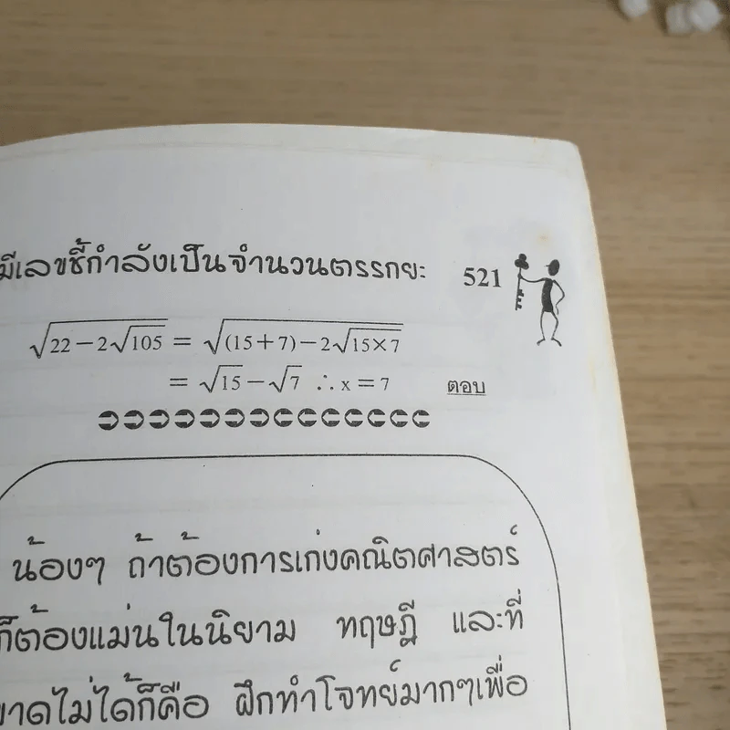 คณิตศาสตร์ ช่วงชั้นที่ 4 (4-6) เล่ม 1 สำหรับชั้นมัธยมศึกษาปีที่ 4 รูปที่ 14