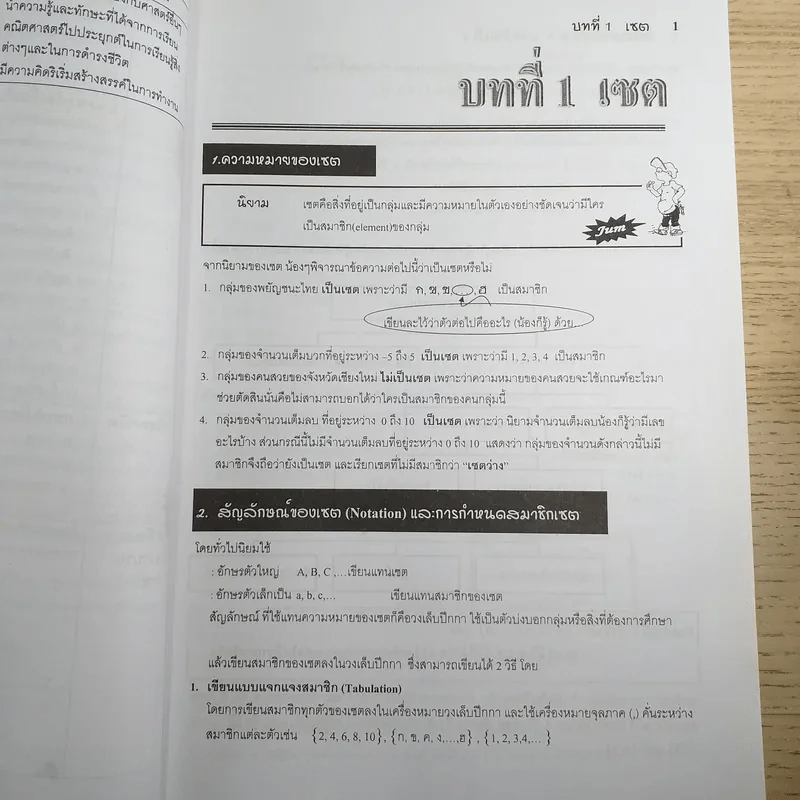 คณิตศาสตร์ ช่วงชั้นที่ 4 (4-6) เล่ม 1 สำหรับชั้นมัธยมศึกษาปีที่ 4 รูปที่ 13
