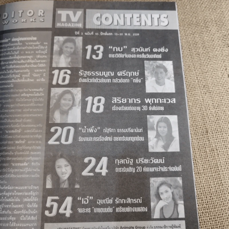 TV Magazine ฉบับที่ 45 สุวนันท์ คงยิ่ง รูปที่ 9
