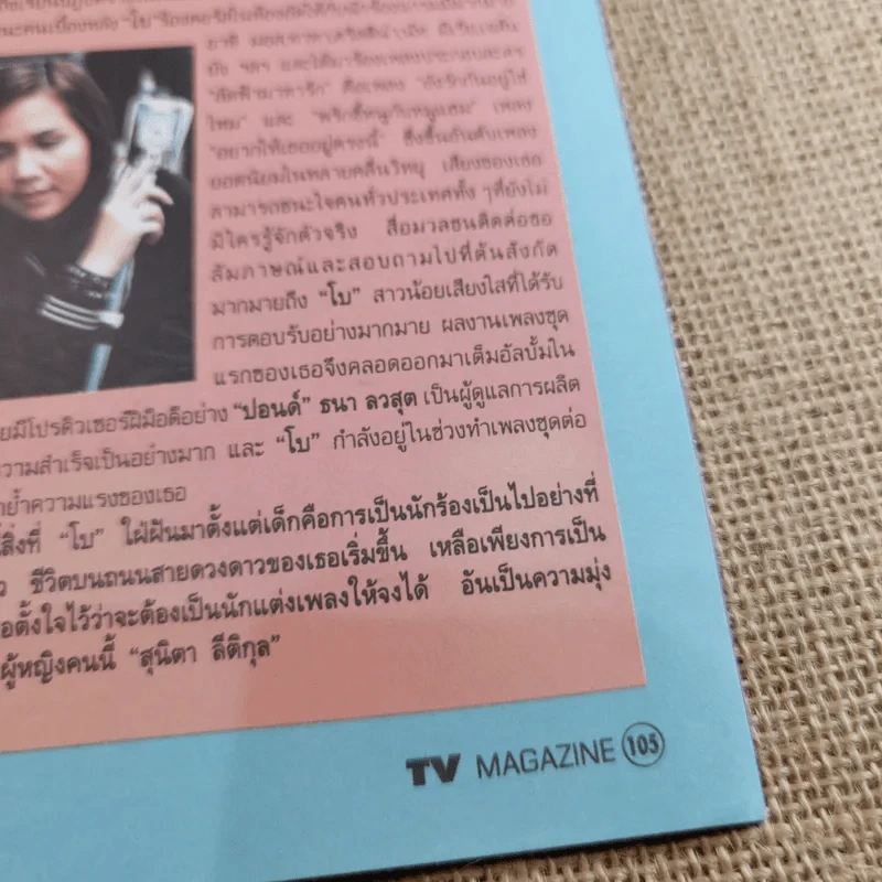 TV Magazine ฉบับที่ 45 สุวนันท์ คงยิ่ง รูปที่ 13