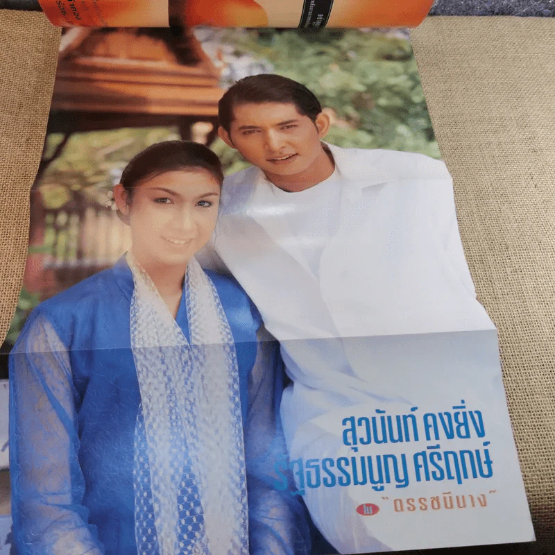 TV Magazine ฉบับที่ 45 สุวนันท์ คงยิ่ง รูปที่ 8