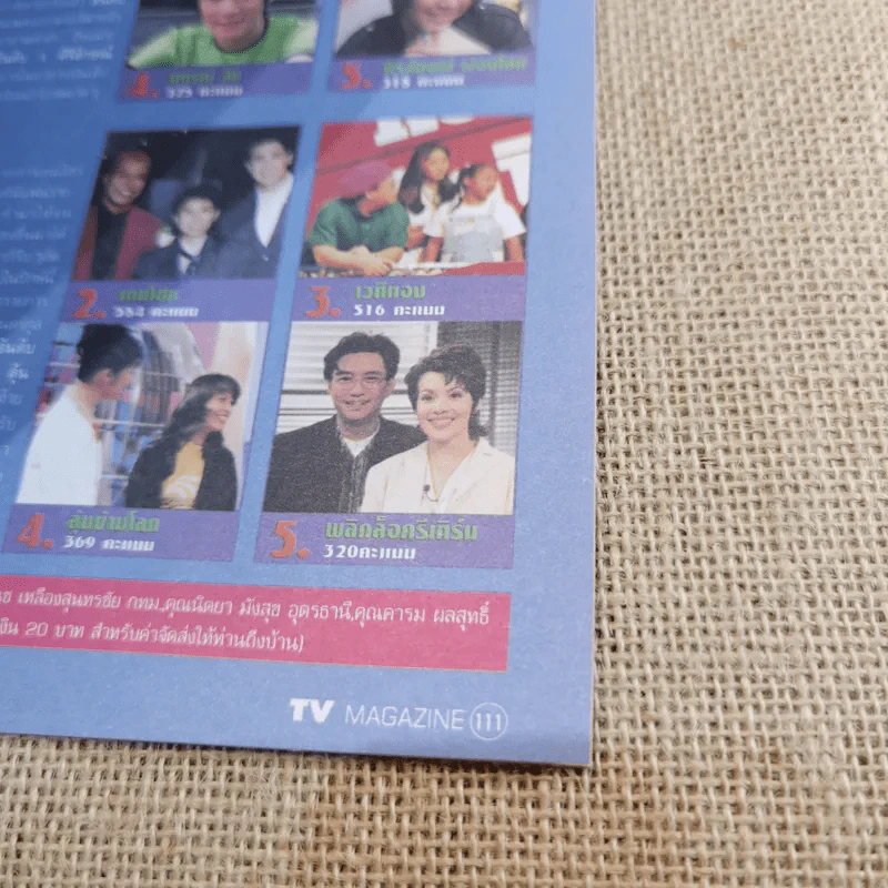 TV Magazine ฉบับ 46 กุลสตรี ศิริพงศ์ปรีดา รูปที่ 16