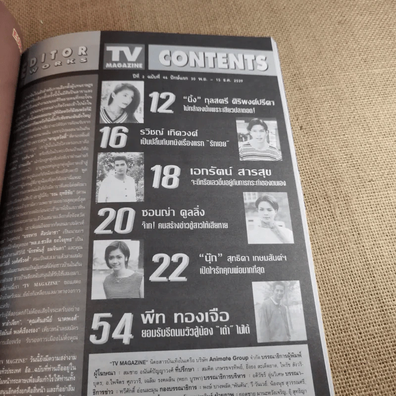 TV Magazine ฉบับ 46 กุลสตรี ศิริพงศ์ปรีดา รูปที่ 13
