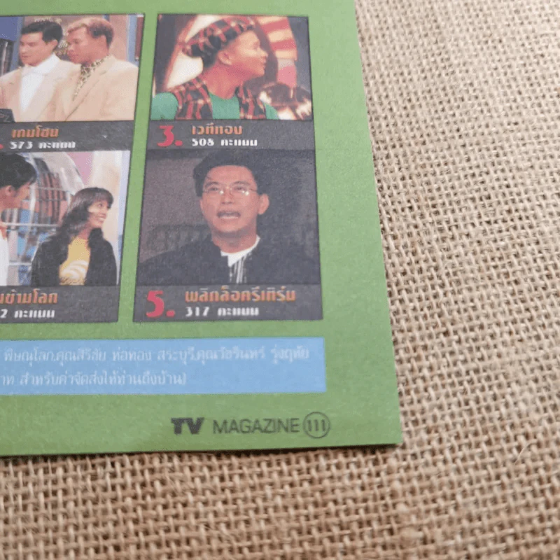 TV Magazine ฉบับที่ 47 นุ๊ก สุทธิดา เกษมสันต์ฯ รูปที่ 13