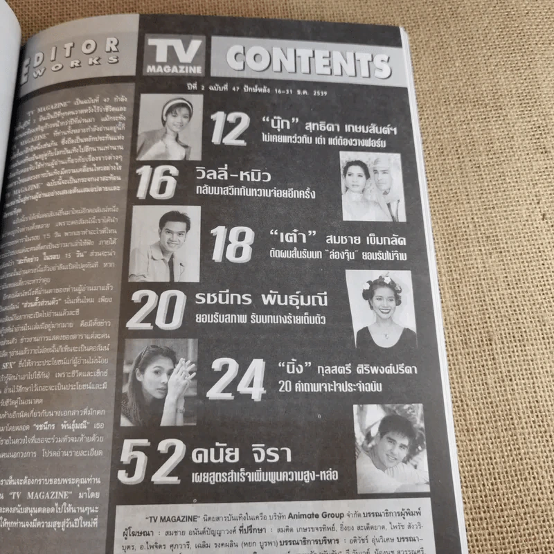 TV Magazine ฉบับที่ 47 นุ๊ก สุทธิดา เกษมสันต์ฯ รูปที่ 10
