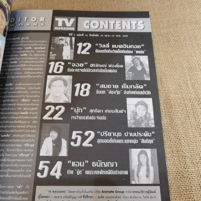 TV Magazine ฉบับที่ 32 วิลลี่ & แหม่ม คัทลียา แมคอินทอช รูปที่ 10