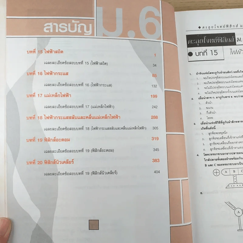 ตะลุยโจทย์ฟิสิกส์ ม.6 - อ.นิรันดร์ สุวรัตน์ รูปที่ 9