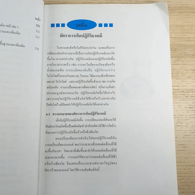 เคมี เล่ม 3 ชั้นมัธยมศึกษาปีที่ 5 รูปที่ 12