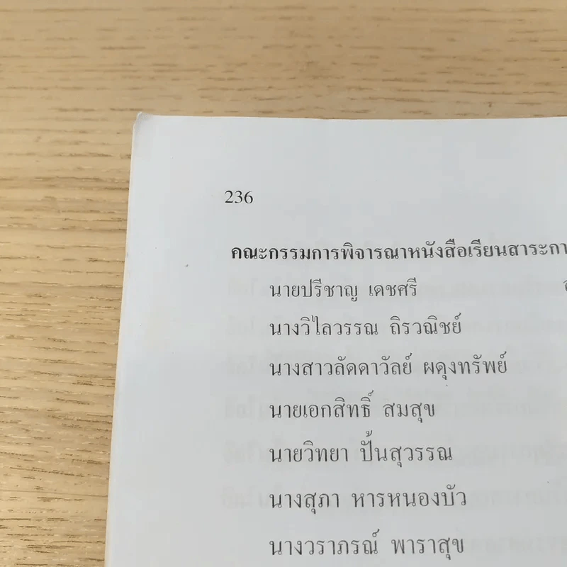 เคมี เล่ม 3 ชั้นมัธยมศึกษาปีที่ 5 รูปที่ 14