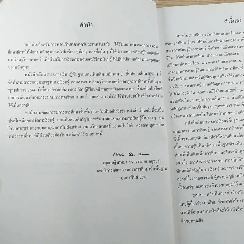 เคมี เล่ม 3 ชั้นมัธยมศึกษาปีที่ 5 รูปที่ 8