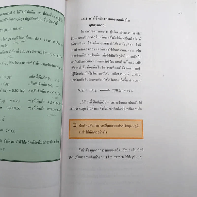 เคมี เล่ม 3 ชั้นมัธยมศึกษาปีที่ 5 รูปที่ 13