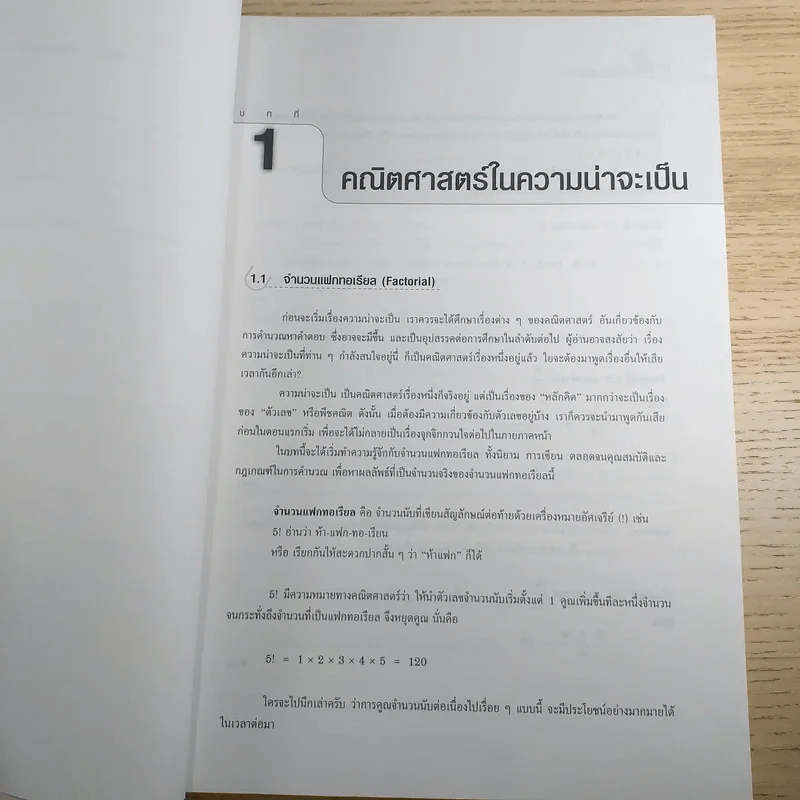 ความน่าจะเป็น - พิพัฒน์ เพริดเพริ้ง รูปที่ 13