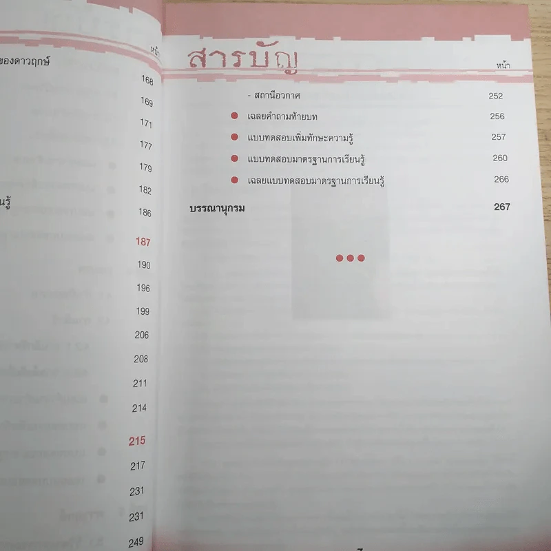 โลก ดาราศาสตร์และอวกาศ ม.5 และ Entrance รูปที่ 12