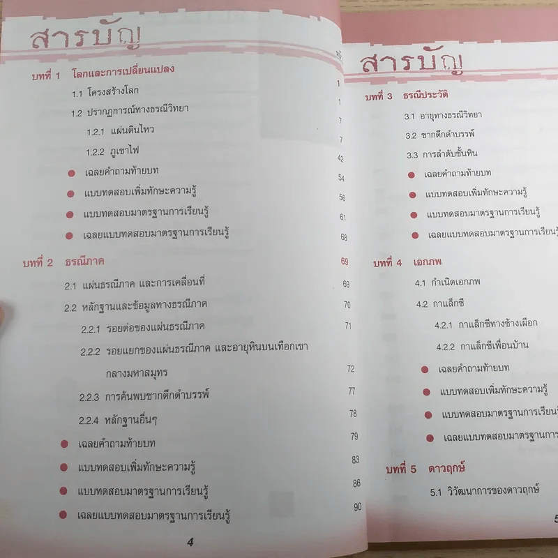 โลก ดาราศาสตร์และอวกาศ ม.5 และ Entrance รูปที่ 9