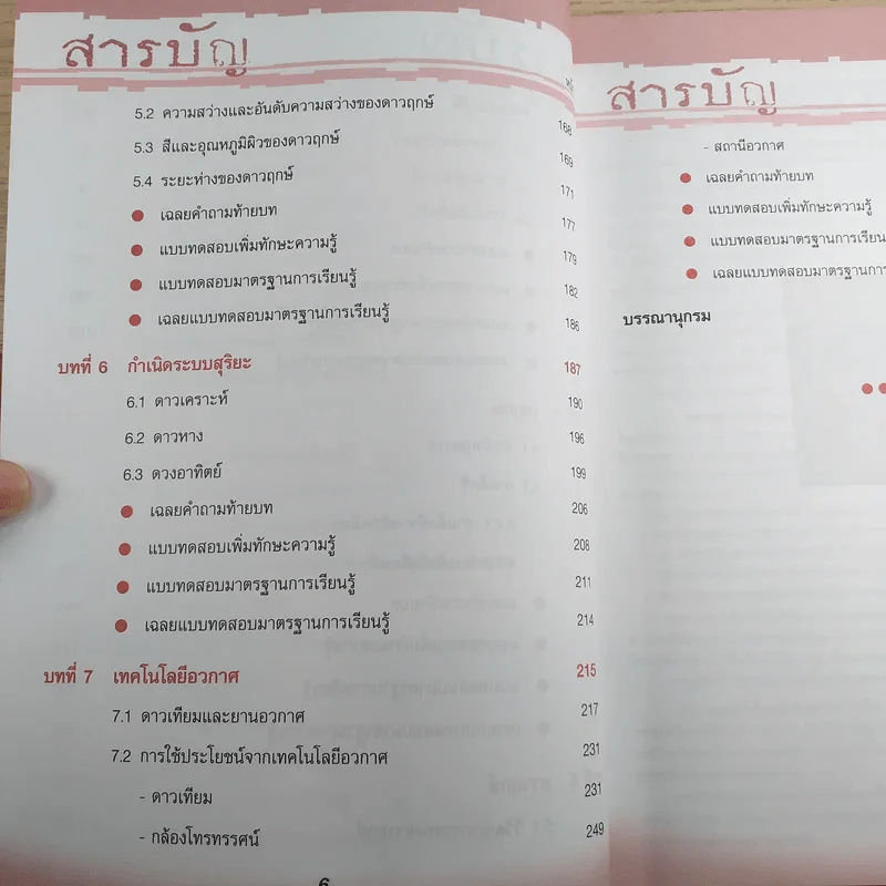 โลก ดาราศาสตร์และอวกาศ ม.5 และ Entrance รูปที่ 11