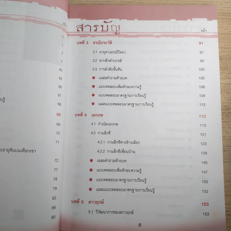 โลก ดาราศาสตร์และอวกาศ ม.5 และ Entrance รูปที่ 10