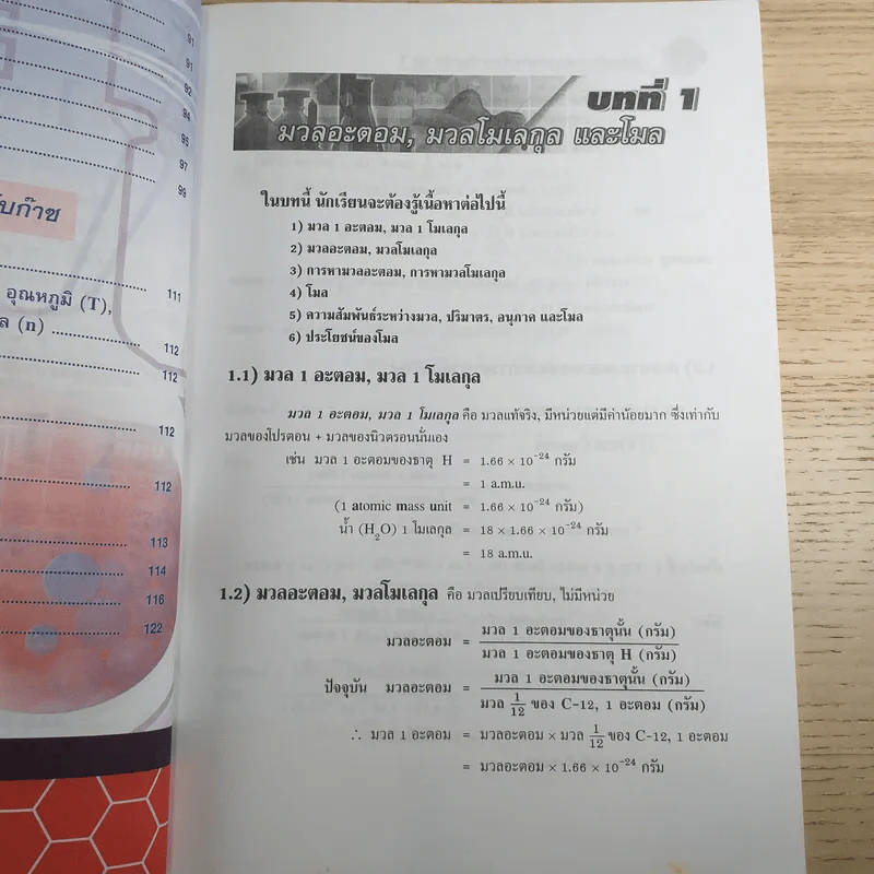 หัวใจเคมีคำนวณ เล่ม 1 เรื่อง ปริมาณสารสัมพันธ์ I-II และก๊าซ รูปที่ 14
