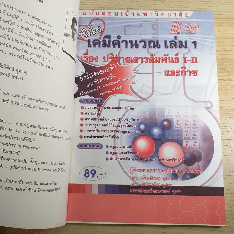 หัวใจเคมีคำนวณ เล่ม 1 เรื่อง ปริมาณสารสัมพันธ์ I-II และก๊าซ รูปที่ 7