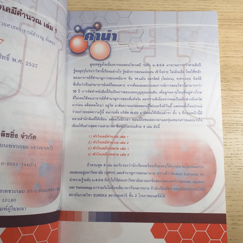 หัวใจเคมีคำนวณ เล่ม 1 เรื่อง ปริมาณสารสัมพันธ์ I-II และก๊าซ รูปที่ 8